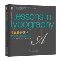 字体设计艺术:西文字体排印五讲