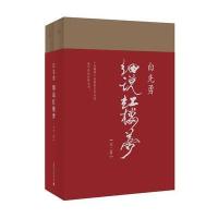 白先勇细说红楼梦