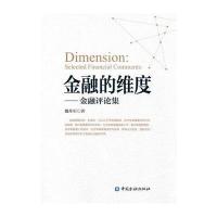 金融的维度