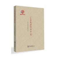 广东省民间艺术传承人志