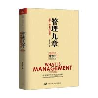 管理九章:提升效率的常识