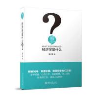 经济学是什么