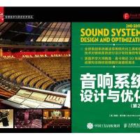 音响系统设计与优化(第2版)