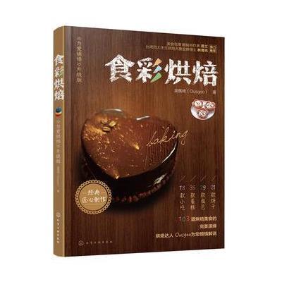 食彩烘焙