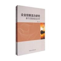 企业创新活力研究:基于沈阳的实证分析