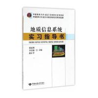 地质信息系统实习指导书