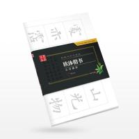 华夏万卷字帖 特制书法专用纸:欧体楷书古诗描红(附毛