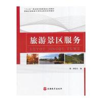 旅游景区服务