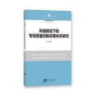 利益驱动下的质量控制政策体系研究