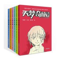 天梦奇旅(全6卷)