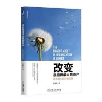 改变是组织的资产:新希望六和转型实务