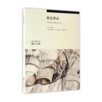 修复理论