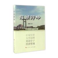 瑶湖行吟