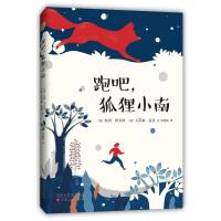 跑吧,狐狸小南
