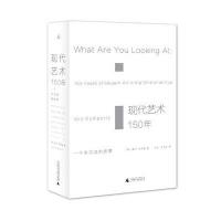 现代艺术150年:一个未完成的故事