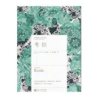 考拉(经典印象)