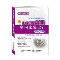 AutoCAD 2016室内家装设计案例详解