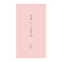 乌有园第二辑:幻梦与真实