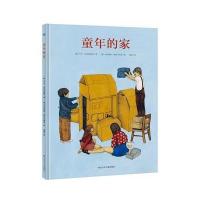 奇想国当代精选:童年的家