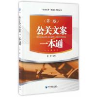 公关文案一本通(第二版)