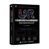 VR虚拟现实与AR增强现实的技术原理与商业应用