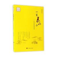 全民阅读精品文库 一览泰山小:张成珠随笔选