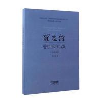 罗忠镕管弦乐作品集(套装版)