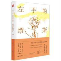 左手的缪斯:余光中原版散文集典藏本
