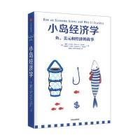 小岛经济学:鱼、美元和经济的故事