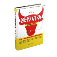 涨停启动-抓住主升牛股