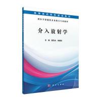 介入放射学