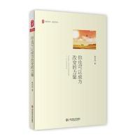 你也可以成为改变的力量 大夏书系