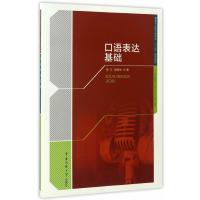 口语表达基础