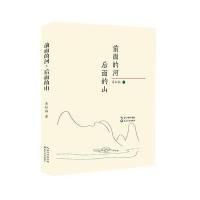 前面的河,后面的山