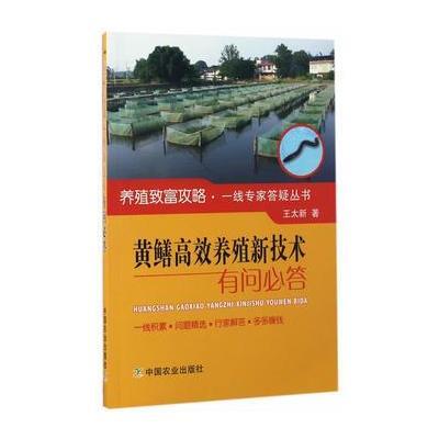 黄鳝高效养殖新技术有问必答
