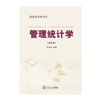 管理统计学(管理类经典书系)