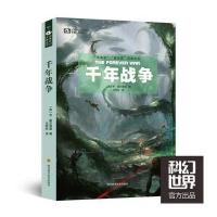 千年战争(新版)