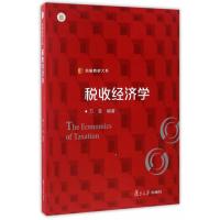 信毅教材大系:税收经济学