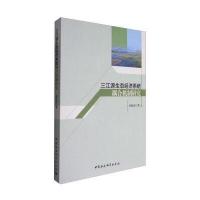 三江源生态经济系统耦合机制研究