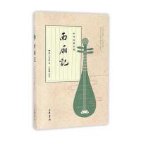 西厢记(中华经典名剧)