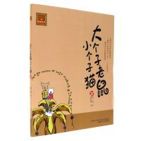 大个子老鼠小个子猫31