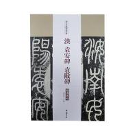 汉 袁安碑 袁敞碑