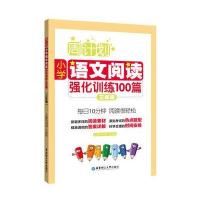 周计划:小学语文阅读强化训练100篇(三年级)