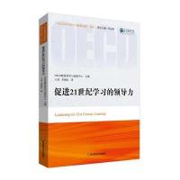 促进21世纪学习的领导力