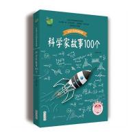 科学家故事100个(叶永烈)