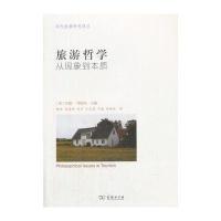 旅游哲学