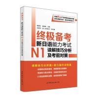 备考 新日语能力考试N1读解技巧分析及考前对策