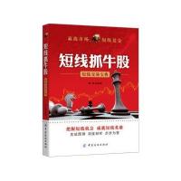 短线抓牛股
