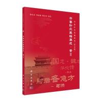 齐鲁针灸医籍集成 晋II