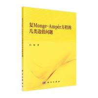 复Monge-Ampère方程的几类边值问题
